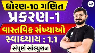 STD 10 Maths Ch 1  વાસ્તવિક સંખ્યાઓ  Ch 1 Ex 11 Solution  Dhoran 10 Ganit Ch 1  Class 10 Maths [upl. by Kcyred876]