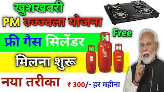 PM Ujwala Yojana online apply  Free gas connection apply online 2024 [upl. by Oah]