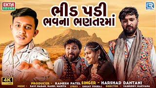 Bhid Padi Bhavna Bhantarma Full Video  Harshad Dantani  Gujarati Sad Song  Trending Song [upl. by Trik]