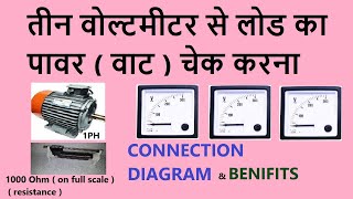 SINGLE PHASE LOAD POWER MEASUREMENT BY 3 VOLTMETER METHOD तीन वोल्ट मीटर से लोड की वाट चेक करना [upl. by Lodnar687]