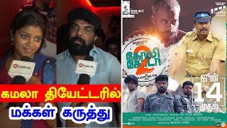 quotGoli Soda 2quot Public Opinion at Kamala Theatres  Public Review  Kollywood  Kalakkal Cinema [upl. by Glenden265]