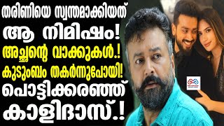 kalidas jayaram  വൈറലായി കാളിദാസിന്റെ വാക്കുകൾ [upl. by Edelsten]