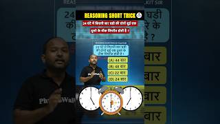 Reasoning Tricks Reasoning Clock Tricks  Clock Reasoning  Reasoning Trick By Pulkit sir [upl. by Othelia198]