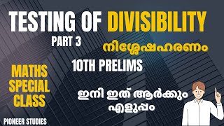 TESTING OF DIVISIBILITY 89  PART 3  Math Series  PIONEER STUDIES  ssc psc exam [upl. by Hras]