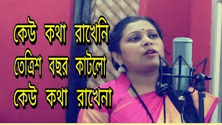 Sunil GangopadhyayKeu Kotha RakheniBangla KobitaRecited ByPinki Mandal [upl. by Enilrac819]