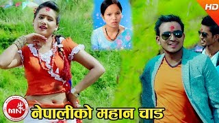 New Dashain Song  Nepaliko Mahan Chad  Bishnu Majhi  Padam Soni amp Bhuwan  Ranjita [upl. by Ttocs]