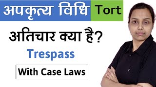 अतिचार की परिभाषा  भूमि अतिचार  Trespass to land  law of torts in hindi [upl. by Aiasi]