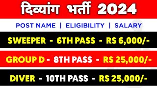 दिव्यांगों की आई केंद्रीय सरकार में भर्ती  Handicap Job Govt 2024  Divyangjan  Divyang Jobs [upl. by Susette531]