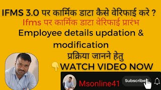 ifms 30 per employee details updation। paymanager to ifms data verify [upl. by Netniuq514]