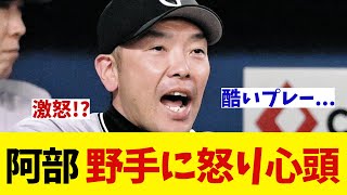 巨人・阿部監督 野手に怒り心頭【野球情報】【2ch 5ch】【なんJ なんG反応】【野球スレ】 [upl. by Air795]