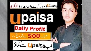 Upaisa How To Earn Money From Upaisa Account RS10000 Upaisa se paise kamane ka Aasan Tarika [upl. by Hauser]