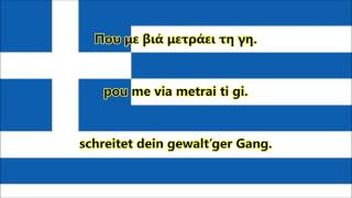 Nationalhymne Griechenland GRDE Text  Anthem of Greece [upl. by Gavra618]