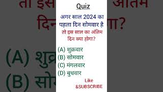 21 October 2024  quiz  calendar  iq test [upl. by Aedrahs]