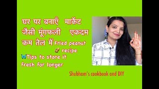 How to fry perfect peanut in very less oil Best Way to Cook and Eat Peanuts  Indian Snack Recipe [upl. by Euqilegna]