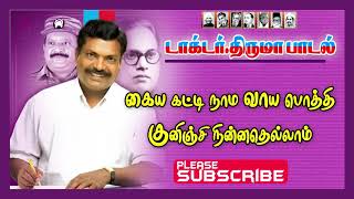 Kaiyakatti naama vayapothi  கையக்கட்டி நாம வாயபொத்தி குனிஞ்சு  ThirumavalavanSongsThiruma News [upl. by Etnaed]