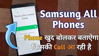 Read Caller Name Aloud In Samsung😱  Phone खुद बोलकर बताऐगा किसकी Call आ रही है [upl. by Yddeg]