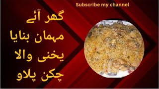 chicken pulao recipe 😋 yahni wala chicken pulaopulao recipe by cooking with nisha [upl. by Zizaludba]