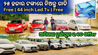 ₹25 Thousand Second Hand Car in Bhubaneswar  Low Price Used Car at Maa Narayani Motors BBSR Odisha [upl. by Ruhtra]