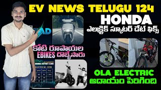 Honda Activa Electric Scooter Ultraviolette X OLA ElectricXpeng P7  EV News Telugu 124 [upl. by Nwahsauq]