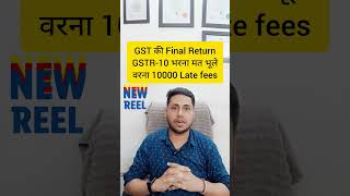 GSTR 10 Final Return  How to File GSTR 10 After Cancellation of GST Registration [upl. by Anelas706]