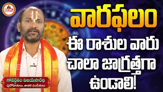 వారఫలం  Weekly Panchangam and Rasi Phalalu Telugu  3rd Nov 2024  9th Nov 2024 Astrology [upl. by Bat]