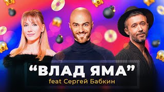 ЛЕСЯ НИКИТЮК  “ВЛАД ЯМА» feat СЕРГЕЙ БАБКИН  OFFICIAL VIDEO [upl. by Ardys]