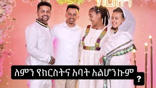 ፋኒና ሀዲስ ተጣሉ ለምን የክርስትና አባት ለምን አልሆንኩም [upl. by Howlond960]