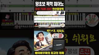 피아노 배우기 등대지기9 [upl. by Haidej43]