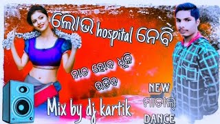 Love hospital nebi lo language odia mix by DJ kartik [upl. by Amory]