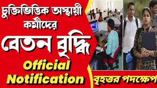 West Bengal contractual group d salary  West Bengal casual staff salary WB Contractual New Order [upl. by Obocaj]