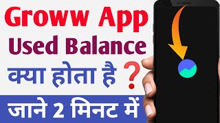 Groww Used Balance Kya Hota Hai What is Used Balance in Groww [upl. by Aguie528]