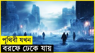 ২০৪৫ সালে পৃথিবী যখন বরফে ঢেকে যায়  Movie Explain In Bangla  Survival  The Explain Tv [upl. by Sarad]