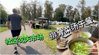 周日农夫市场逛逛 简单又营养午餐 特别脆的卷心菜炖排骨汤【Garden Time 田园生活分享】2024 9 [upl. by Yrovi659]