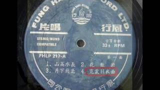 1974年 古箏、笙、簫演奏 「秋江夜月On A Moonlight River In Autumn 」专辑 10 首 [upl. by Dauf]