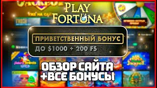 PLAY FORTUNA  ОБЗОР КАЗИНО САЙТА и ВСЕ БОНУСЫ КАЗИНО ПЛЕЙ ФОРТУНА [upl. by Wilda]