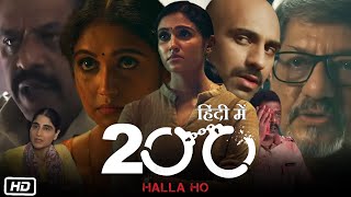 200 Halla Ho Full HD Movie in Hindi  Rinku Rajguru  Sahil Khattar  Saloni Batra  Explanation [upl. by Shaine]