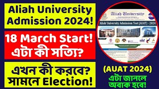 Aliah University Admission 2024। AUAT Form Fill Up Start From 18 March Aliah Exam 2024 Which Month [upl. by Stoller]