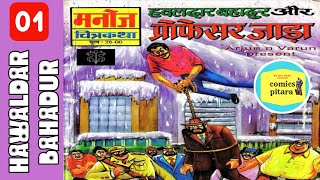 Hawaldar bahadur aur professor jaada part 1 Hawaldar bahadur comics ComicsPitara [upl. by Cynthy212]