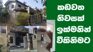 Two Storey House for sale in Kadawatha  Imbulgoda [upl. by Nosirrag]