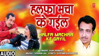 HALFA MACHAA KE GAYIL  Bhojpuri Song  AJAY PANDEY  TSeries HamaarBhojpuri [upl. by Nap]