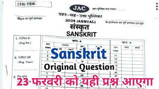 class 10 sanskrit board paper 2024  sanskrit class 10 jac board  sanskrit class 10 jac board 2024 [upl. by Millda]