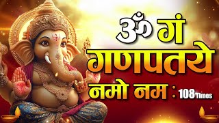 🔴LIVE Om Gan Ganpataye Namo Namah 🌺ॐ गं गणपतये नमो नमः गणेश मंत्र 🌺 Ganesh Mantra 108 TIMES [upl. by Anir]