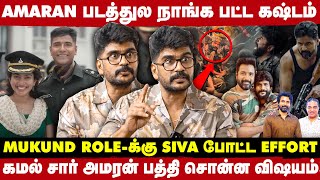 SK தவற வேற யாரும் இந்த Role பண்ணமுடியது  Amaran Sk Secrets  Actor Sreekumar Exclusive  Take 1 [upl. by Etteniotnna]