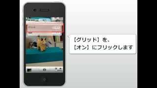 iPhone 4S 使い方 グリッド表示で構図バランスの良い写真を撮る [upl. by Anuat]