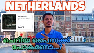 Netherlands VISIT വിസ യൂറോപ്പിൽ ചെറിയ പൈസക്ക് 💵💵 വേണോ [upl. by Eittak36]