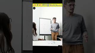 Aab aap bhi World 🌎 record banao shortsfeed new facts youtubeshorts funny comedy [upl. by Kempe]