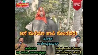 Anne Maleya Hassikulitavare Mahadeva  Madeshwara  ಸ್ವಾಮಿ ಆನೆ ಮಲೆಯಾ ಹಾಸಿ [upl. by Lussi861]