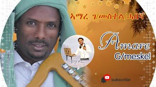 🔥 Amare GMeskel  Ayni Kalaye Best Tigrigna Guaila ጥዑም ጓይላ ትግራይ [upl. by Miquela]