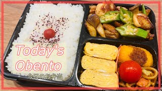 【フードマン弁当】毎日毎日暑いので味付けはシンプルに☆鶏肉とオクラの塩こしょう炒め [upl. by Anemij533]