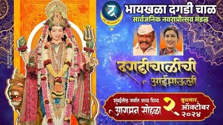 Dagdi Chawl Chi Aai Mauli 2024  Devi Aagman 2024  Navratri [upl. by Cadmarr992]